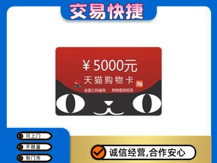 南宁购物卡回收天猫卡.jpg