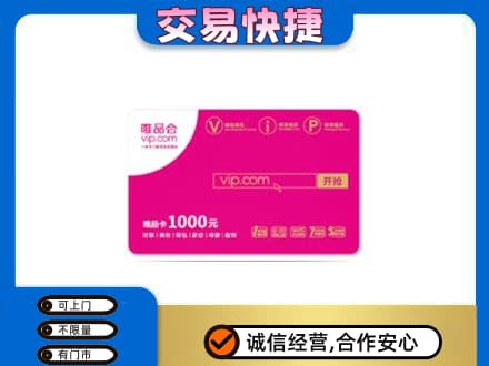 南宁购物卡回收唯品会卡.jpg