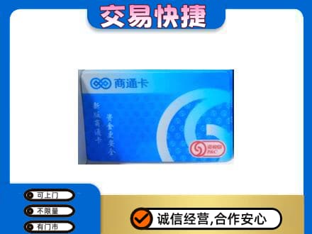 南宁购物卡回收商通卡.jpg