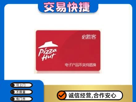 南宁购物卡回收必胜客卡.jpg