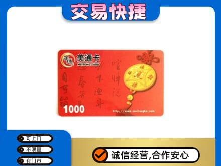 南宁购物卡回收美通卡.jpg