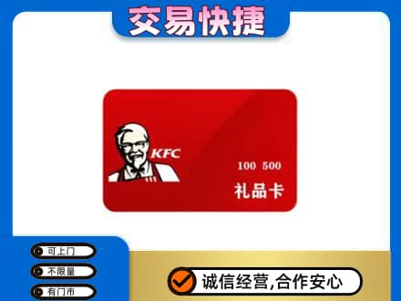 南宁购物卡回收肯德基卡.jpg