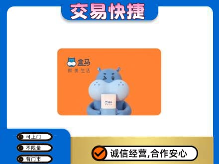 南宁购物卡回收盒马生鲜卡.jpg