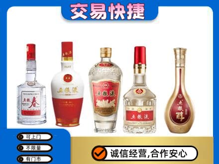 南宁名酒回收五粮液系列.jpg