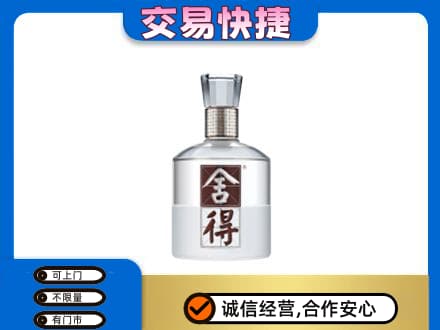 南宁名酒回收舍得.jpg